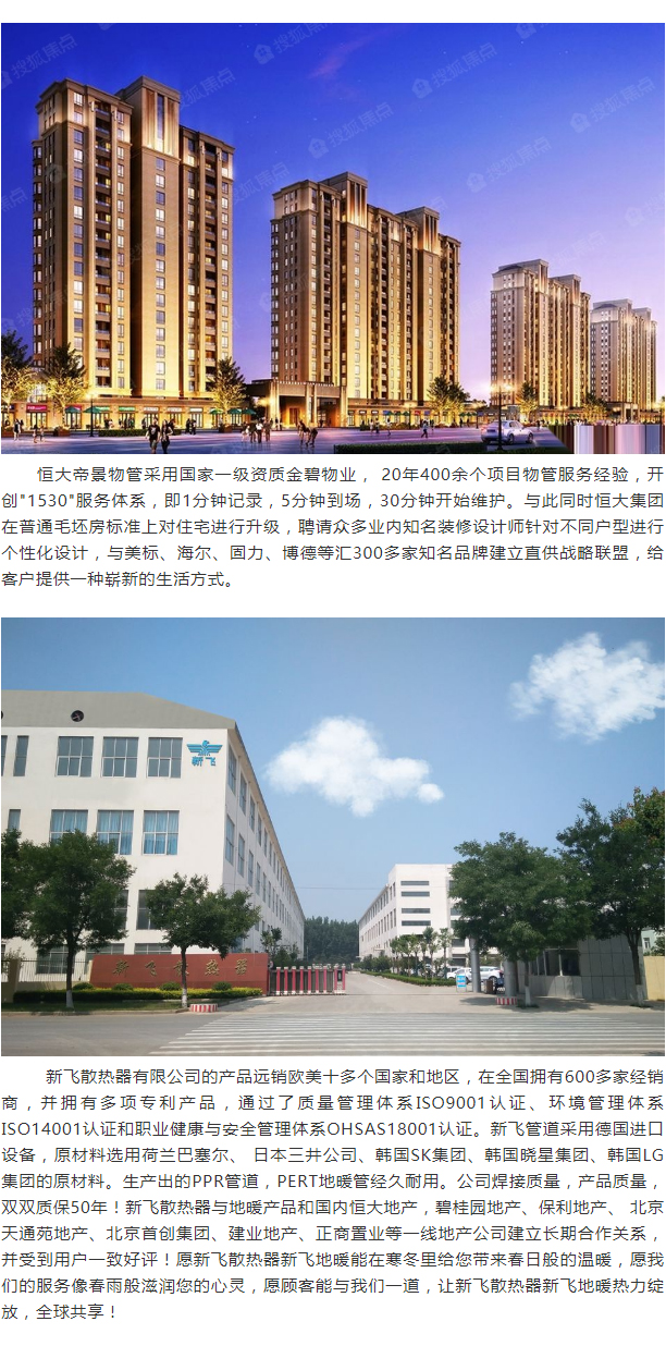 恒大地产-麻豆免费网站AV散热器强强联合_02